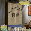 間仕切りカーテン 遮光カーテン 断熱防寒 のれん おしゃれ 暖簾 シンプル 中華風 ドアカーテン 突っ張り棒カーテン 防音カーテン 戸口カーテン 新築祝い 開店...
