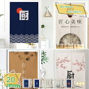 のれん ロング丈 おしゃれ かわいい 北欧 暖簾 パーテーション 目隠し 間仕切り 簡単取り付け モダン シンプル レトロ 素敵 茶色 白色 快適性 カーテン部...