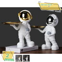 1000円OFFクーポン 玄関 収納 小物入れ 鍵置き 鍵入れ 宇宙飛行士 置き物 オブジェ インテリア かわいい おしゃれ おもしろ オフィス 部屋 カフェ 宇宙雑貨 部屋飾り 子供 クリスマス プレゼント ギフト 宇宙飛行士の置物 小物 宇宙探索 撮影用 RaogtCYU