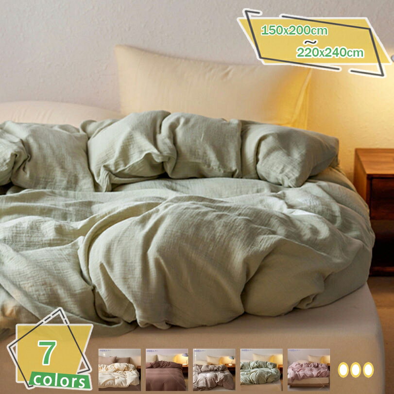 1000円OFFクーポン 掛け布団カバー 北欧モダン 無地 掛けふとんカバー シアサッカー生地 ベッドスカート シングル3点セット セミダブル4点セット 柔らか サラサラ 布団カバー 枕カバー かわいい 肌触り 寝心地良い 寝具カバーセット RaogtCYU