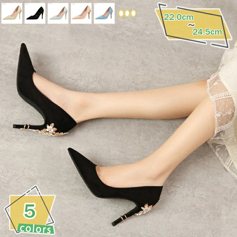 1000円OFFクーポン レディース ヒール10cm パンプス キラキラ スエード サテン 花飾りパンプス とんがりトゥ 美脚 パーティー 痛くない 結婚式 おしゃれ エレガント ピンヒール ハイヒール 成人式 花嫁パンプス 通勤 ウェディング 宴会 RaogtCYU