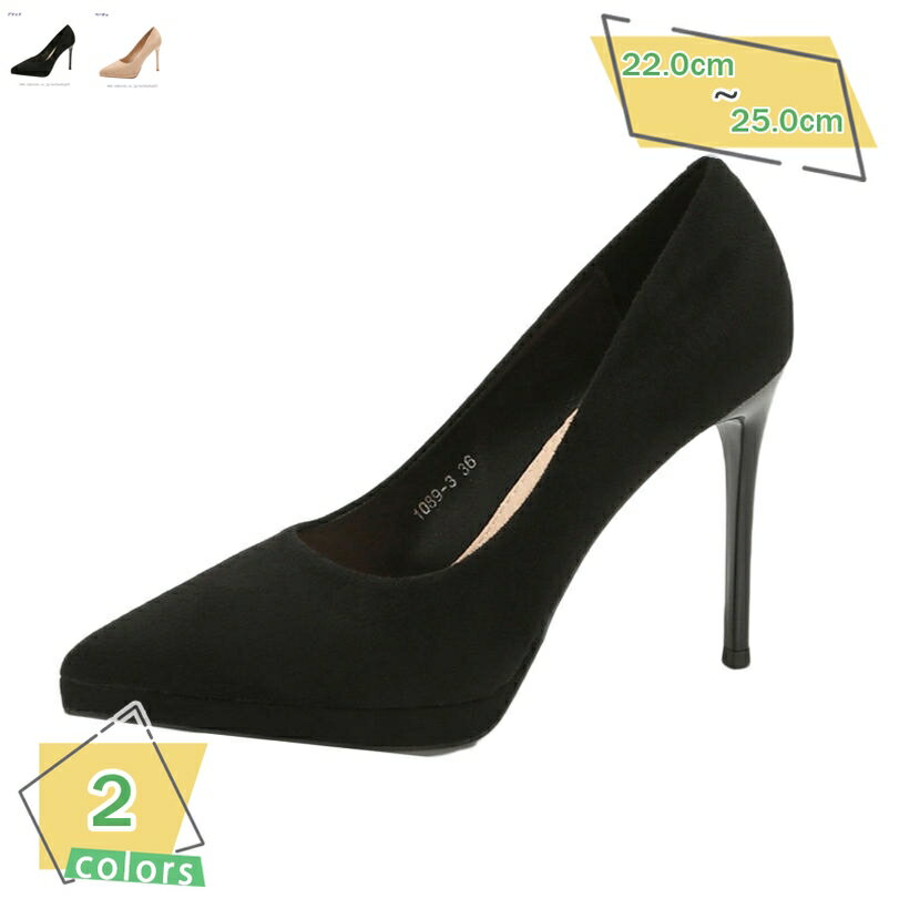 1000円OFFクーポン ポインテッドトゥ スエード パンプス レディース 美脚 ハイヒール ピンヒール 10.5cm 痛くない 甲浅 歩きやすい 小さいサイズ 結婚式 ゴージャス 華やか シンプル 可愛い キャバヒール ストーム 厚底 春夏 おしゃれ RaogtCYU