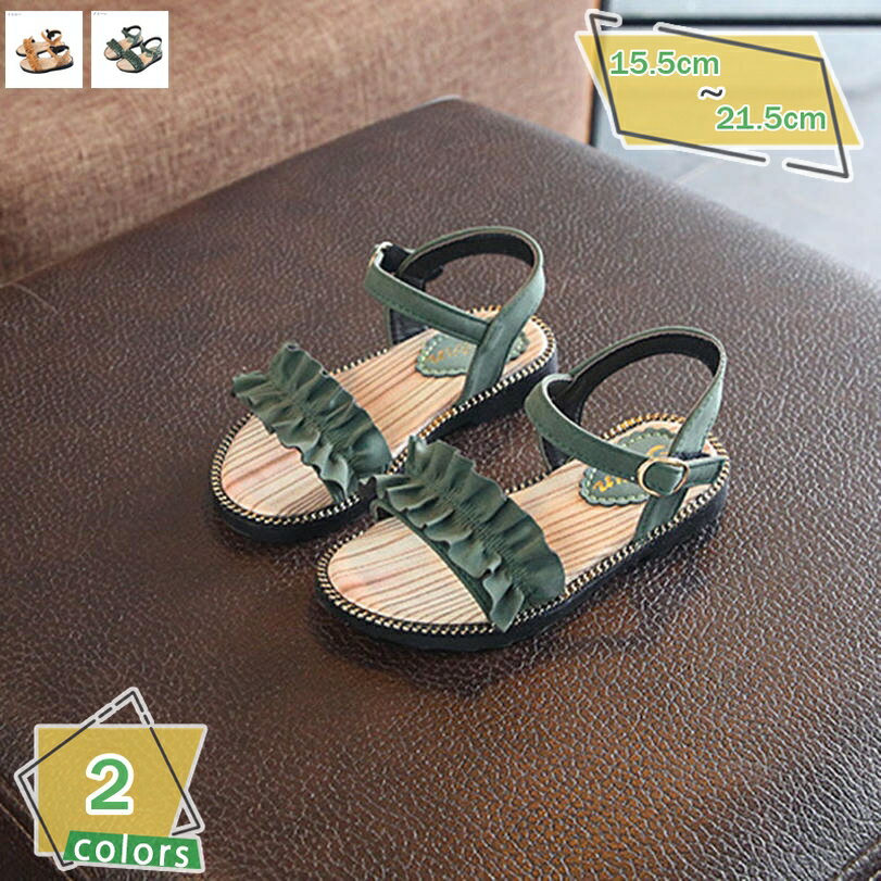 500円OFFクーポン キッズ サンダル 子供 超可愛い フォーマル ドレスシューズ フリル付き キッズシュー..