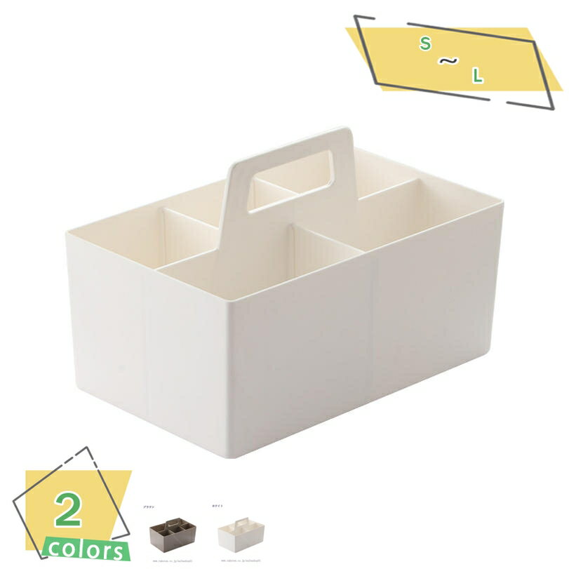 300円OFFクーポン 収納ケース 持ち運び 卓上収納 小物入れ キャリーボックス 小物収納 小物ケース 収納 メイク コスメ 収納ボックス 取っ手付き 仕切り...