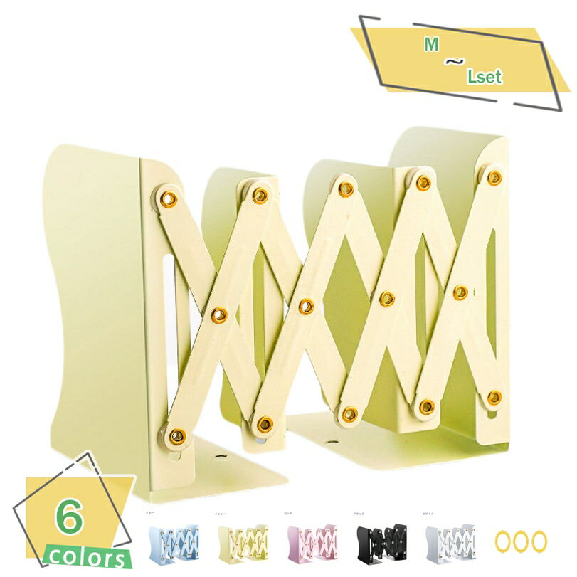 300円OFFクーポン 本立て ブックスタンド 伸縮 ブックエンド 折りたたみ 仕切りスタンド 伸縮自在 卓上収納 丈夫 スチール ブックエンド 倒れない ファ...