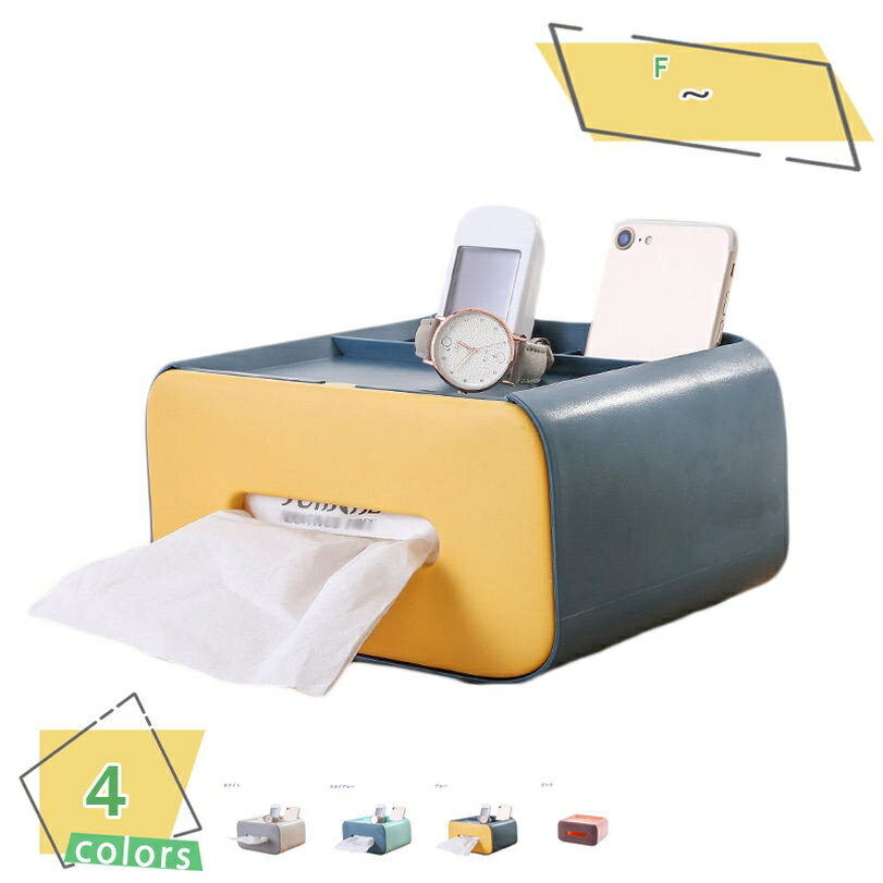 300円OFFクーポン ティッシュケース リモコンラック ティッシュボックス 化粧品収納 小物入れ 分格設計 北欧 おしゃれ 卓上 多機能収納 ホワイト ブルー...