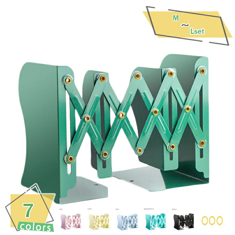 300円OFFクーポン 本立て ブックスタンド 伸縮 ブックエンド 折りたたみ 仕切りスタンド 伸縮自在 卓上収納 丈夫 スチール ブックエンド 倒れない ファ...