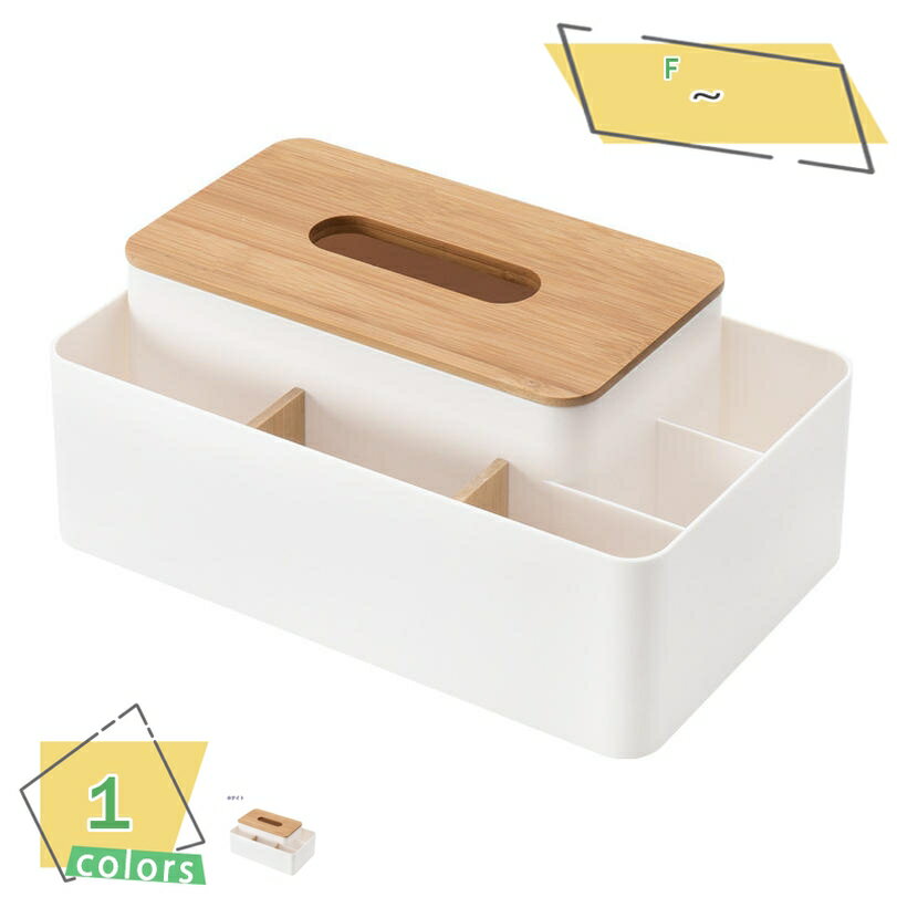 300円OFFクーポン ティッシュケース リモコンラック ティッシュボックス 化粧品収納 小物入れ 分格設計 北欧 おしゃれ 卓上 多機能収納 ホワイト ブルー...