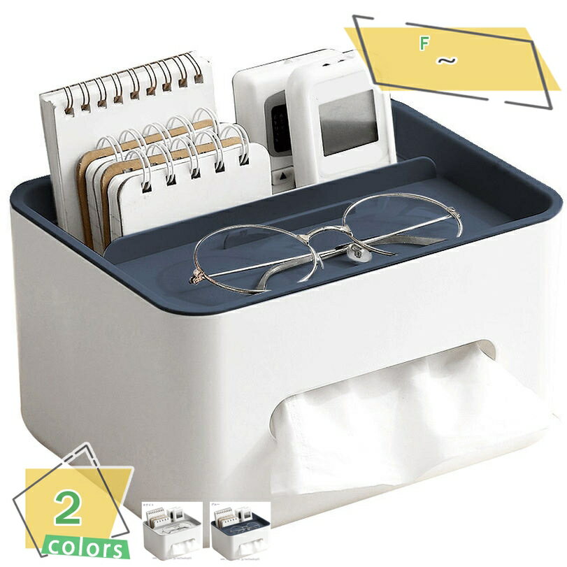 300円OFFクーポン ティッシュケース リモコンラック ティッシュボックス 化粧品収納 小物入れ 分格設計 北欧 おしゃれ 卓上 多機能収納 ホワイト ブルー...