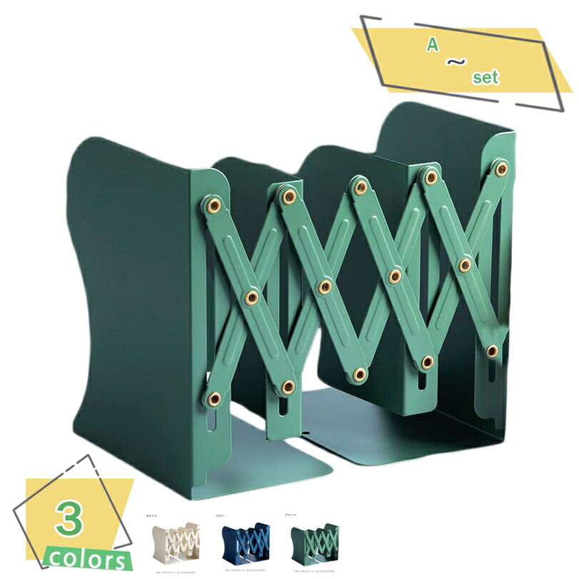 300円OFFクーポン 本立て ブックスタンド 伸縮 ブックエンド 折りたたみ 仕切りスタンド 伸縮自在 卓上収納 丈夫 スチール ブックエンド 倒れない ファ...