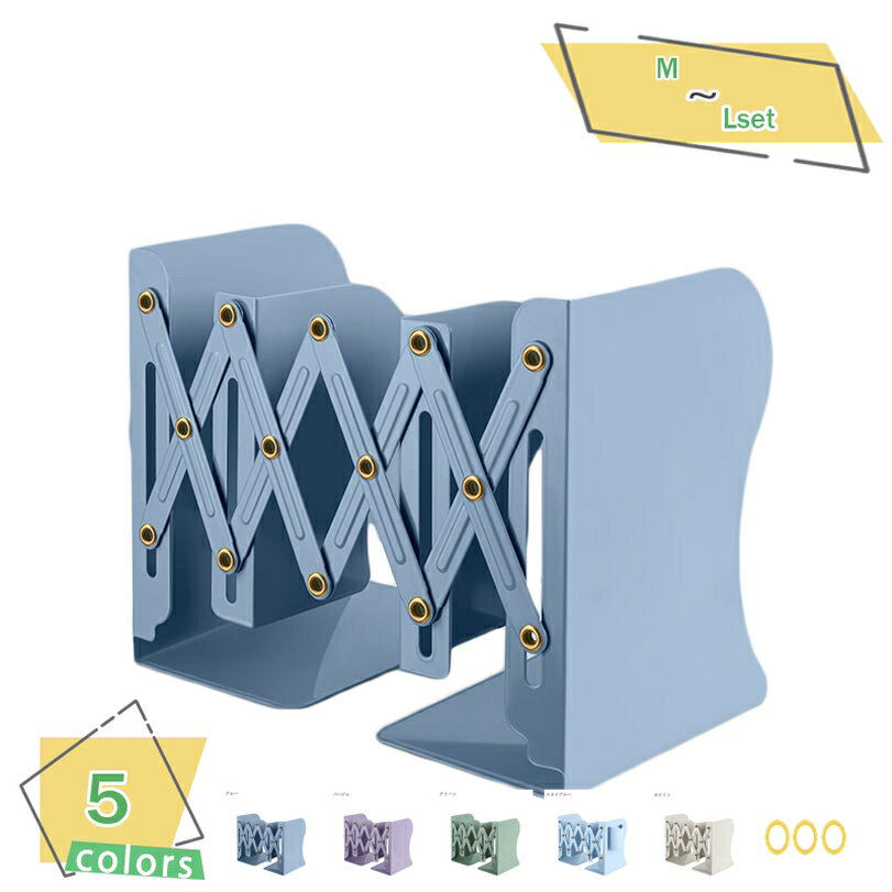 300円OFFクーポン 本立て ブックスタンド 伸縮 ブックエンド 折りたたみ 仕切りスタンド 伸縮自在 卓上収納 丈夫 スチール ブックエンド 倒れない ファ...