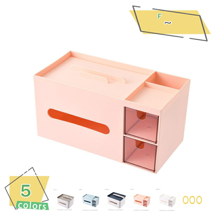 300円OFFクーポン マスク収納 ボックス リモコンラック ティッシュボックス 白 多機能収納 リビング オフィス 卓上収納ボックス 化粧品収納ボックス 小物...