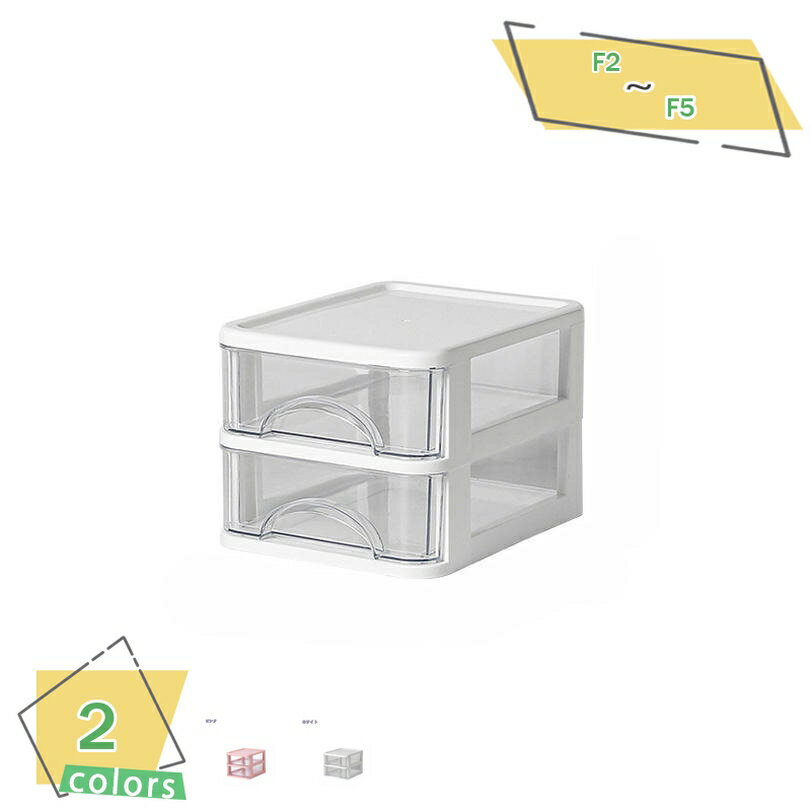 300円OFFクーポン 収納ボックス 引き出し 2段 小物入れ 文房具収納 化粧品 卓上収納 家庭用 会社用 事務用品 整理整頓 デスク周り 多機能 大容量 便...