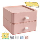 300円OFFクーポン 収納ボックス 引き出し 2段 小物入れ 文房具収納 化粧品 卓上収納 家庭用 会社用 事務用品 整理整頓 デスク周り 多機能 大容量 便...
