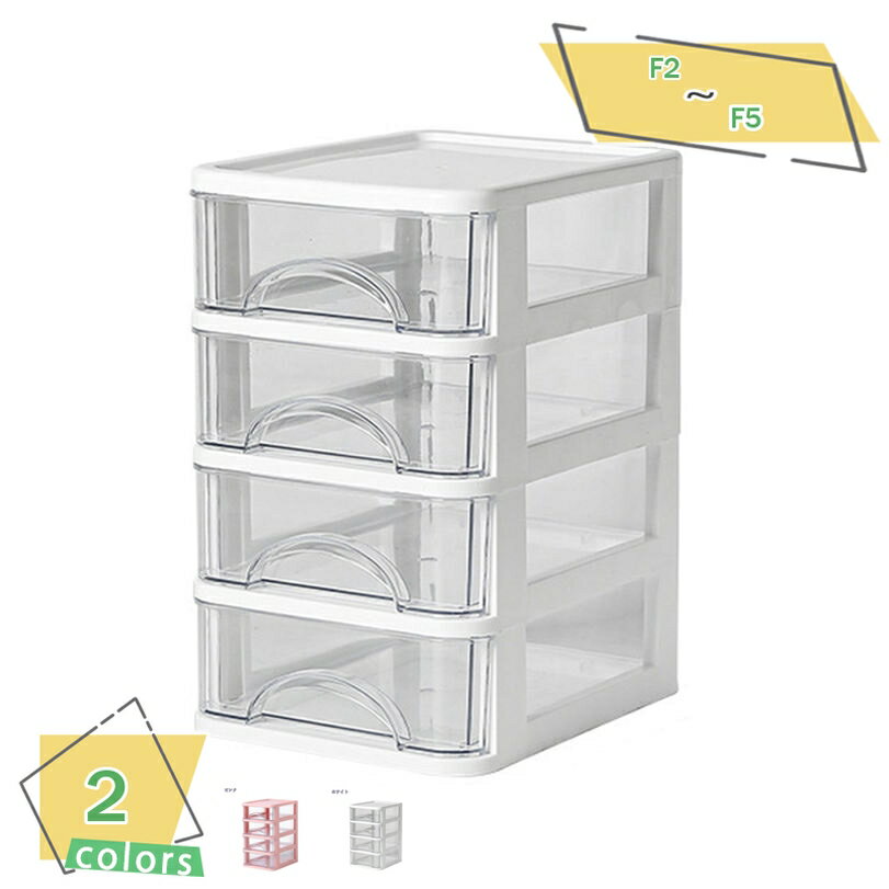 300円OFFクーポン 机上 収納ケース 卓上ケース デスクトップ 2段 引き出し 卓上収納 机上収納 机上ラック 卓上小物入れ 透明 フィレット 小物収納ボッ...