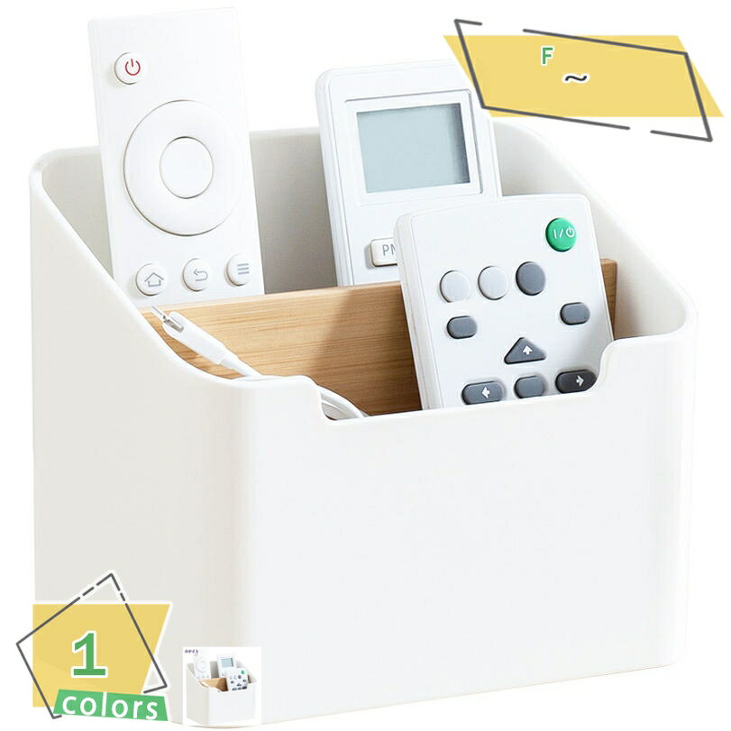 300円OFFクーポン リモコンラック 化粧品収納 小物入れ 分格設計 北欧 おしゃれ 卓上 多機能収納 ホワイト 卓上収納 文房具 化粧品 収納ボックス リモ...