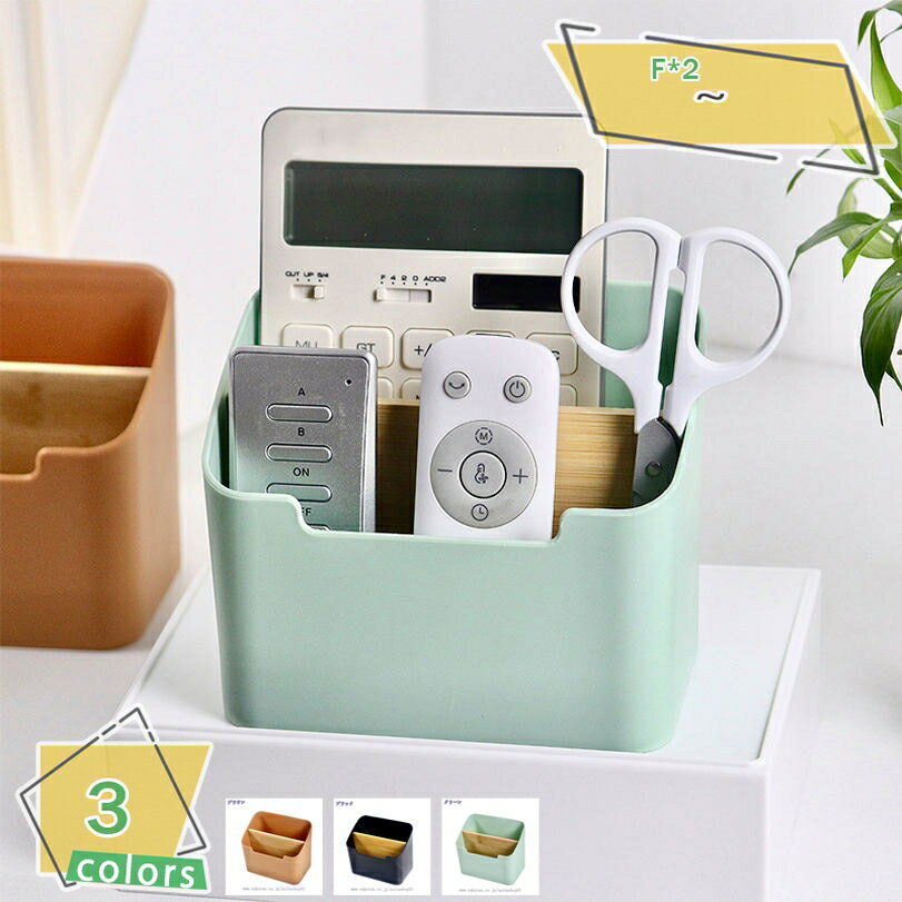 300円OFFクーポン リモコンラック 化粧品収納 小物入れ 分格設計 北欧 おしゃれ 卓上 多機能収納 グリーン 卓上収納 文房具 化粧品 収納ボックス リモ...