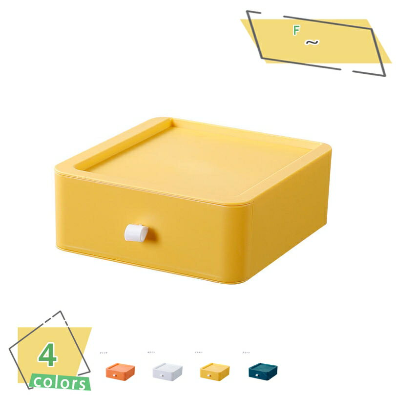 300円OFFクーポン 収納ボックス 収納ケース 引き出し 小物入れ 卓上納 まとめ収納 おしゃれ 省スペース 積み重ね可能 4色 卓上収納ケース 多機能 雑貨...