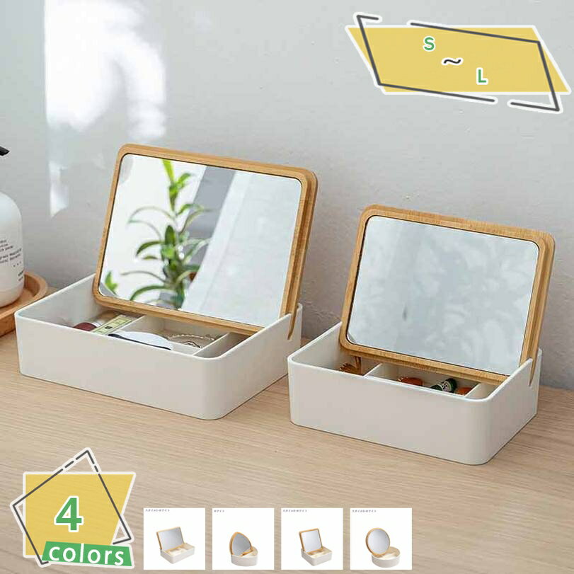 1000円OFFクーポン 卓上ミラー 収納ケース 鏡付き 卓上 収納ケース 鏡付き じゅー小物収納 おしゃれ ナチュラル竹製 ウッド調 コスメボックス メイクボックス おしゃれ 玄関 鍵 文房具 ケース 玄関収納 アクセサリートレー シンプル かわいい 北欧 収納用品 省 RaogtCYU