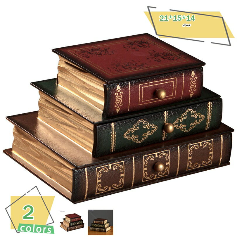 ビンテージ風 おしゃれ 収納ボックス 卓上チェスト 北欧 小物入れ 木製 アンティーク調 本型ブックエンド 引き出し 宝箱 レトロ クラシック感溢れる アクセサリー・小物 化粧ケース 収納ケース 収納箱 卓上 雑貨 ギフト RaogtCYU