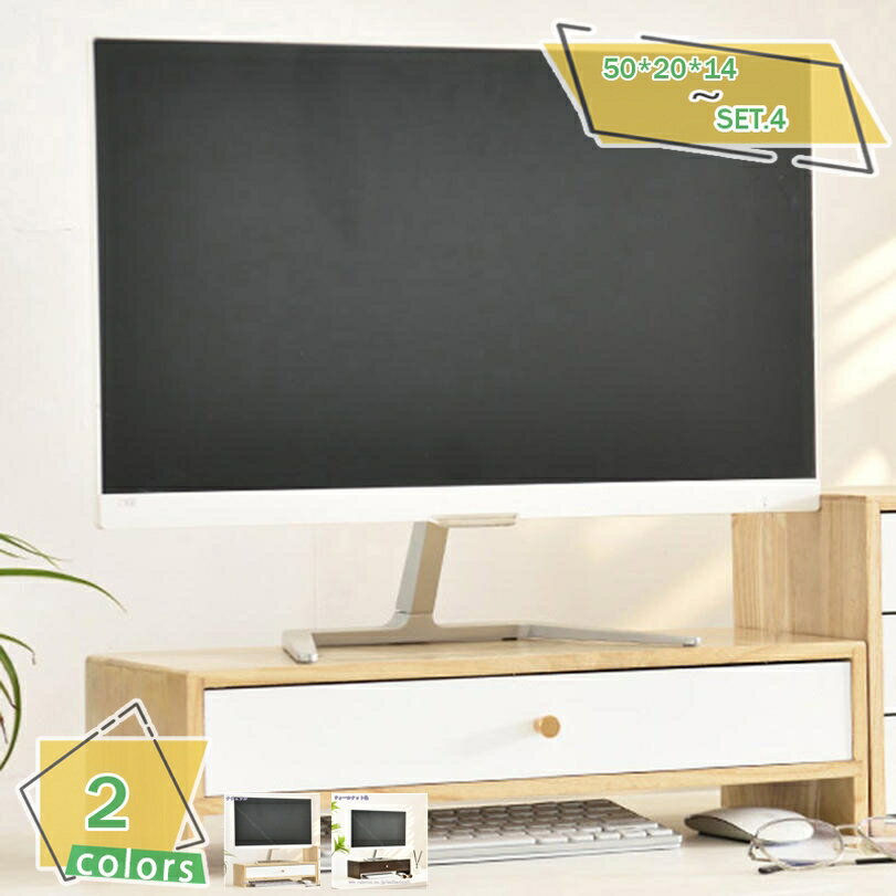 モニタースタンド 収納ボックス 多段 引き出し 木製 卓上収納 小物入れ 北欧 卓上チェスト 多用途 デスク収納 雑貨収納 頑丈 防錆 防蝕 耐久 長持ちする 収納ボックス 卓上収納ボックス ケース 収納ケース 組み立て簡単 RaogtCYU