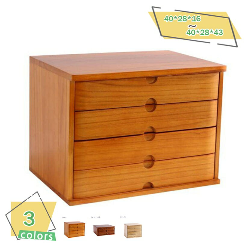 木製 引き出し 大容量 ミニ チェスト 小物チェスト 収納ケース 収納ボックス 卓上 多機能 文具収納 ファイル収納 小物入れ 書類収納 机上収納 雑貨収納 木製 玄関 家庭 デスク上置棚 卓上チェスト 自由に組み合わせ 完成品 RaogtCYU