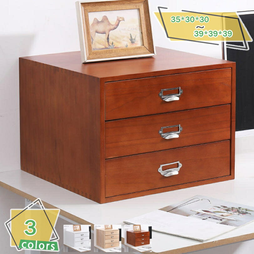卓上収納ボックス 木製 引き出し おしゃれ ミニチェスト チェスト ボックス 木製 小物チェスト 卓上収納 小物入れ 小物収納ケース 収納箱 卓上 雑貨 整理整頓 3/4段が選べる 机上収納 キューブボックス 収納ボックス 完成品 RaogtCYU