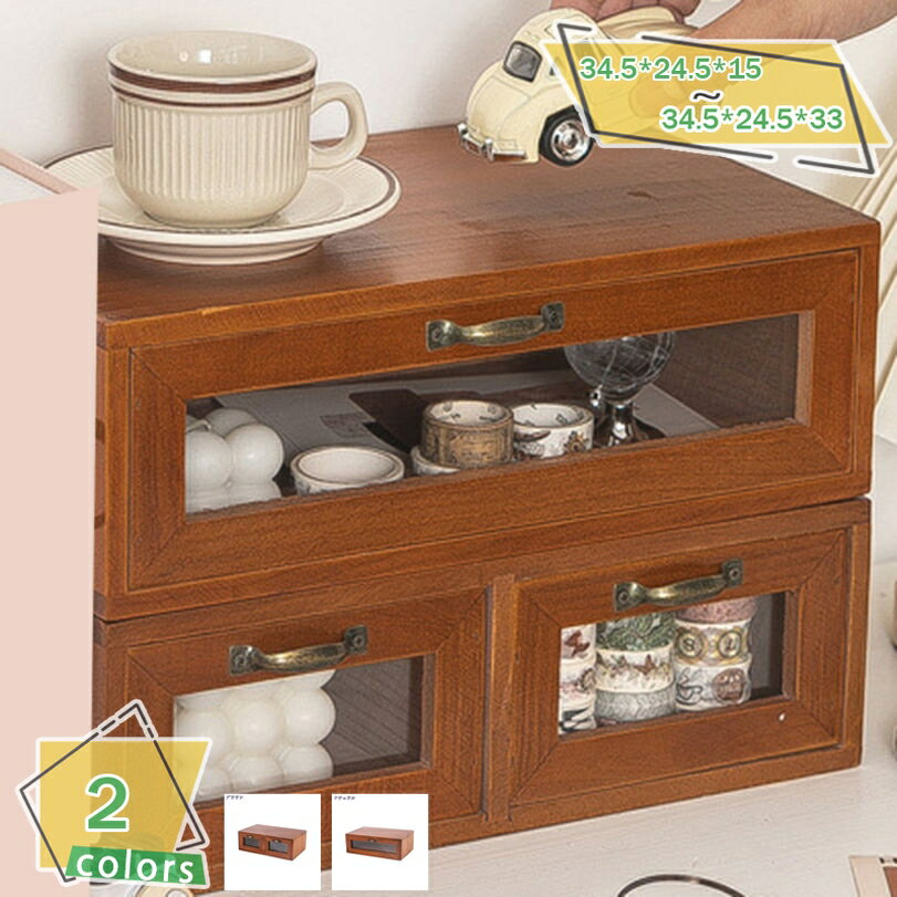 卓上収納ボックス 引き出し 完成品 全2色 おしゃれ ミニチェスト チェスト ボックス 木製 小物チェスト 卓上収納 小物入れ 小物ケース 収納ケース 収納箱 卓上 雑貨 整理整頓1/2/3段が選べる 木製 机上収納 収納ボックス RaogtCYU