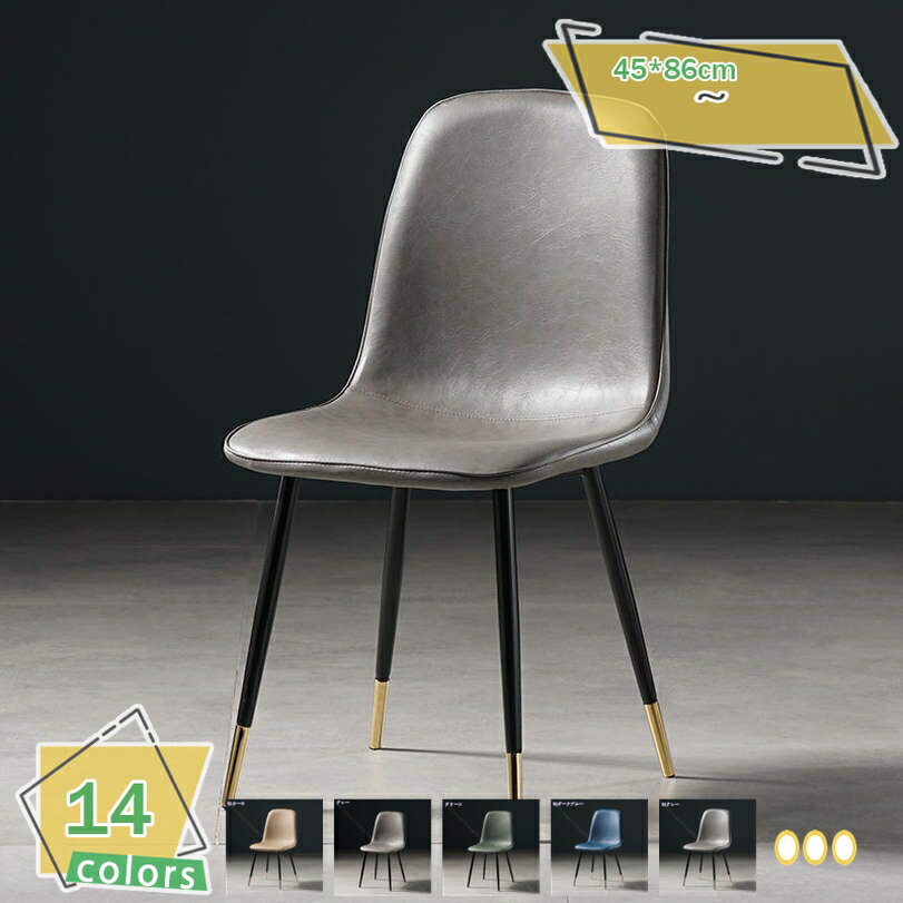 ダイニングチェア おしゃれ レザー イス 食卓椅子 ダイニング チェア 北欧 シェルチェア デスクチェア モダン ヴィンテージ 椅子 いす テレワーク カフェ風 ダイニングチェアー リビングチェア 在宅勤務 新生活 ダイニング椅子 シンプル レトロ RaogtCYU
