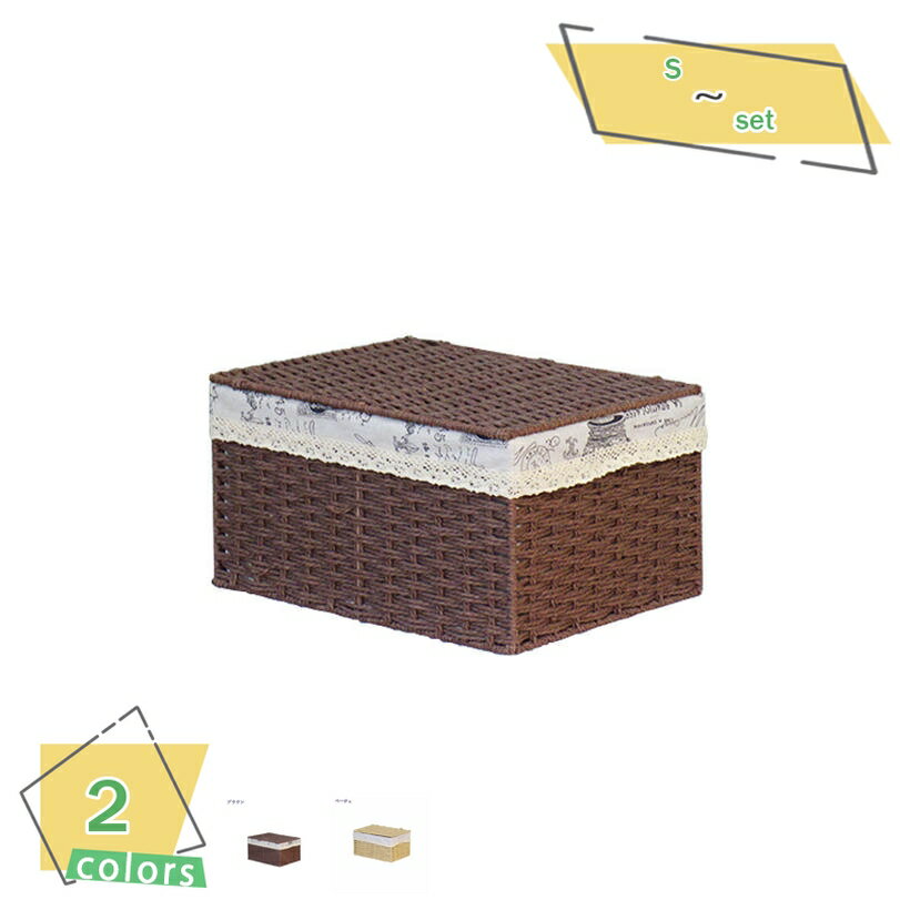 300円OFFクーポン 収納 バスケット ペーパーバスケット フタ付き 約 幅40×奥行30×高さ21cm 収納かご カゴ 籠 小物入れ 小物収納 収納ケース ...