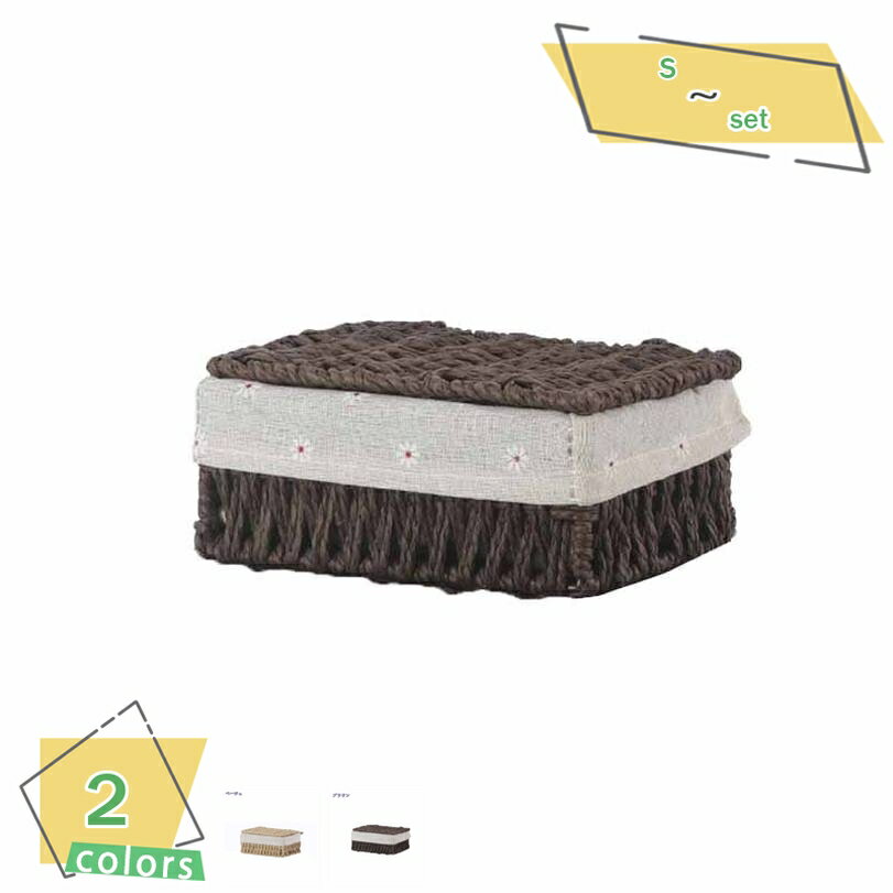 300円OFFクーポン 収納 バスケット ペーパーバスケット フタ付き 約 幅22×奥行16×高さ10cm 収納かご カゴ 籠 小物入れ 小物収納 収納ケース ...