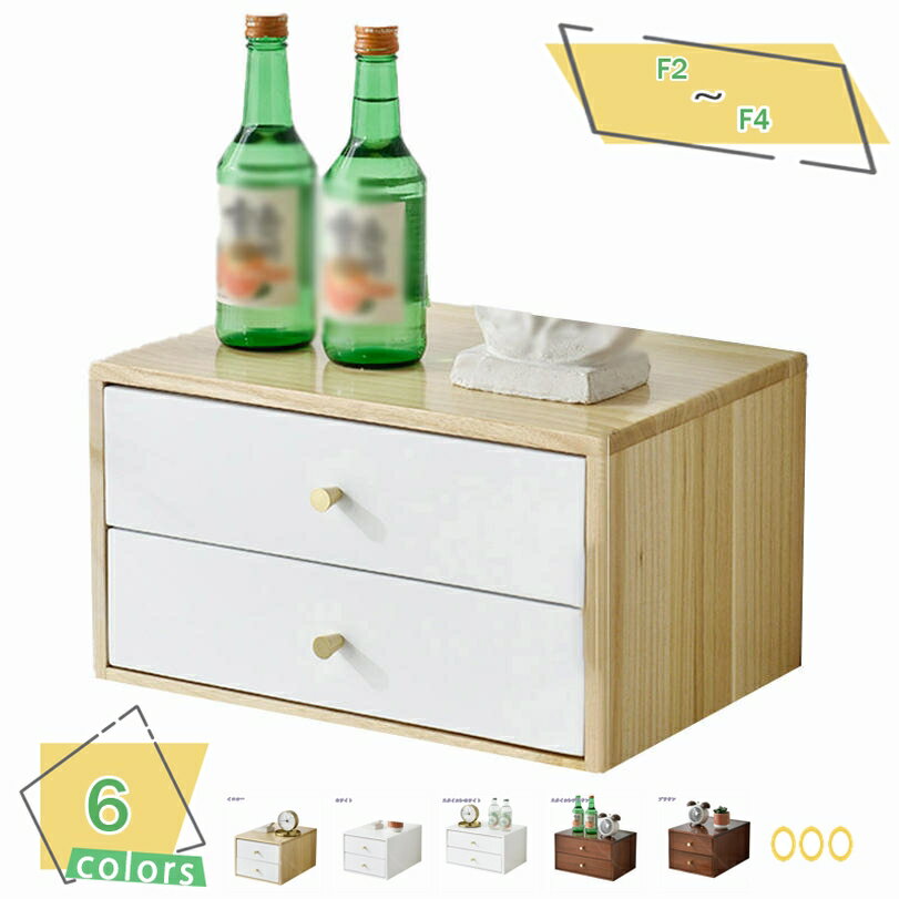 1000円OFFクーポン キューブボックス 2段引き出しタイプ キューブボックス 引き出し A4 卓上 収納ボックス 小物収納 木製 チェスト おしゃれ 積み重...