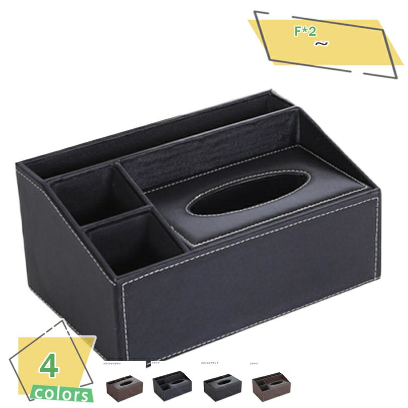 1000円OFFクーポン オシャレ ティッシュ リモコン スタンド ケース ボックス 卓上収納 小物入れ 黒色 事務用品 整理 デスク 机 仕切り文房具 オフェ...