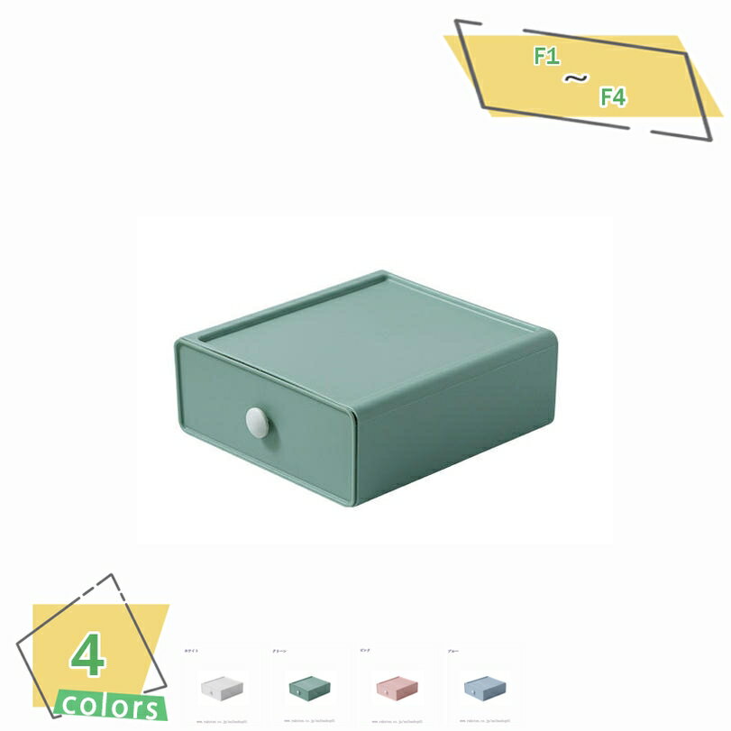 300円OFFクーポン 1段収納ケース 引き出し 小物 卓上 収納 引き出し ケース 化粧品収納 デスク 小物入れ引き出し 収納ボックス 文房具収納 書類ケース...