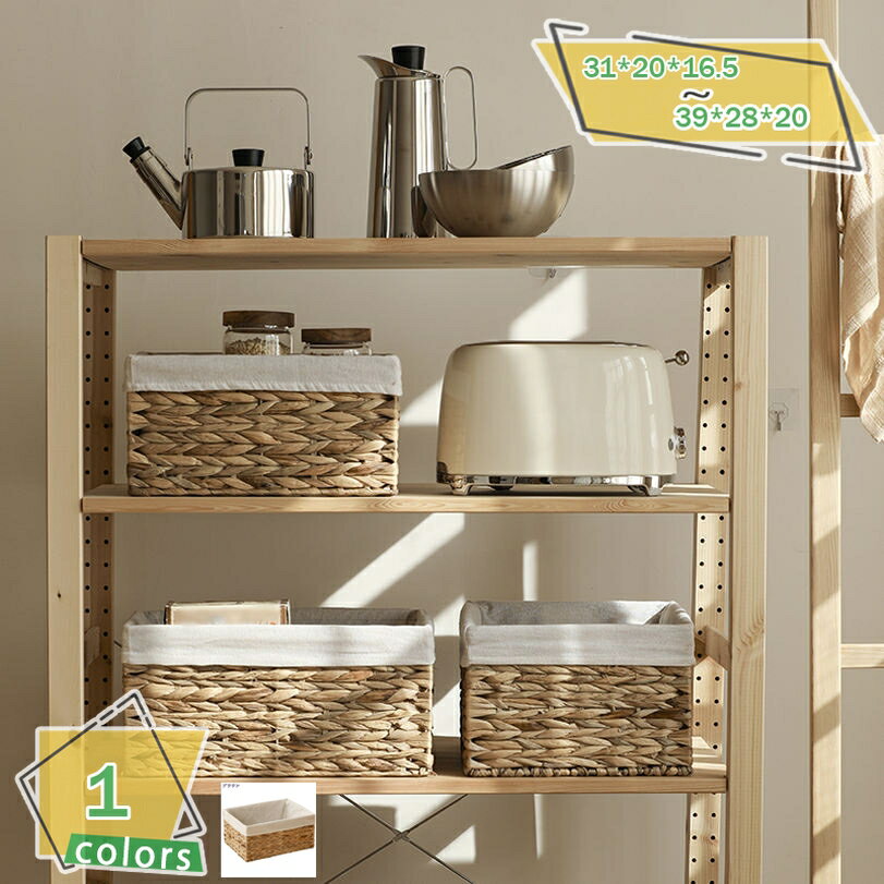 300円OFFクーポン 収納ボックス バスケット 内布 約 幅39×奥行28×高さ20cm かご ウォーターヒヤシンス 収納ケース 小物収納 収納 卓上 積み重...