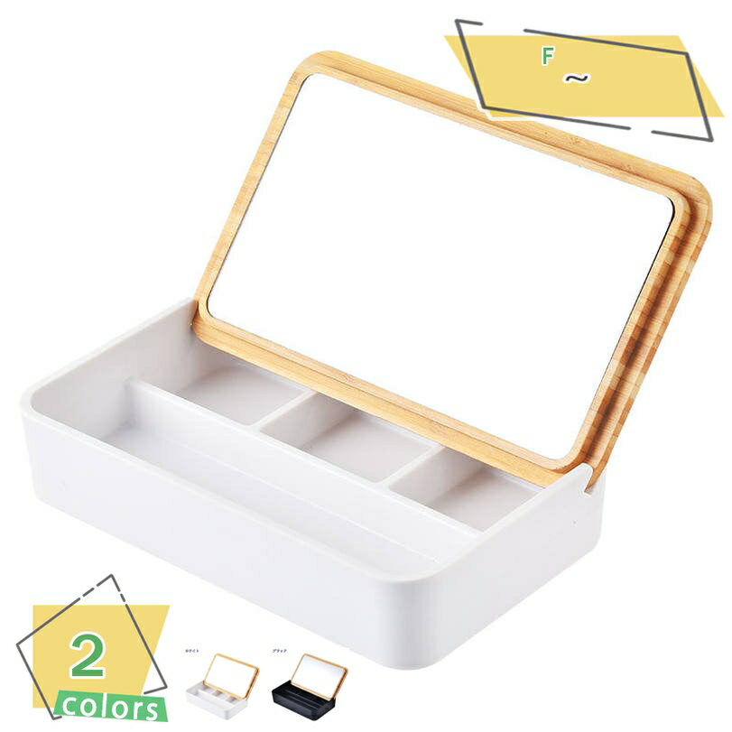 300円OFFクーポン 卓上ミラー 収納ケース 鏡付き 卓上 収納ケース 鏡付き じゅー小物収納 おしゃれ ナチュラル竹製 ウッド調 コスメボックス メイクボックス おしゃれ 玄関 鍵 文房具 ケース 玄関収納 アクセサリートレー シンプル かわいい 北欧 収納用品 大容量 RaogtCYU