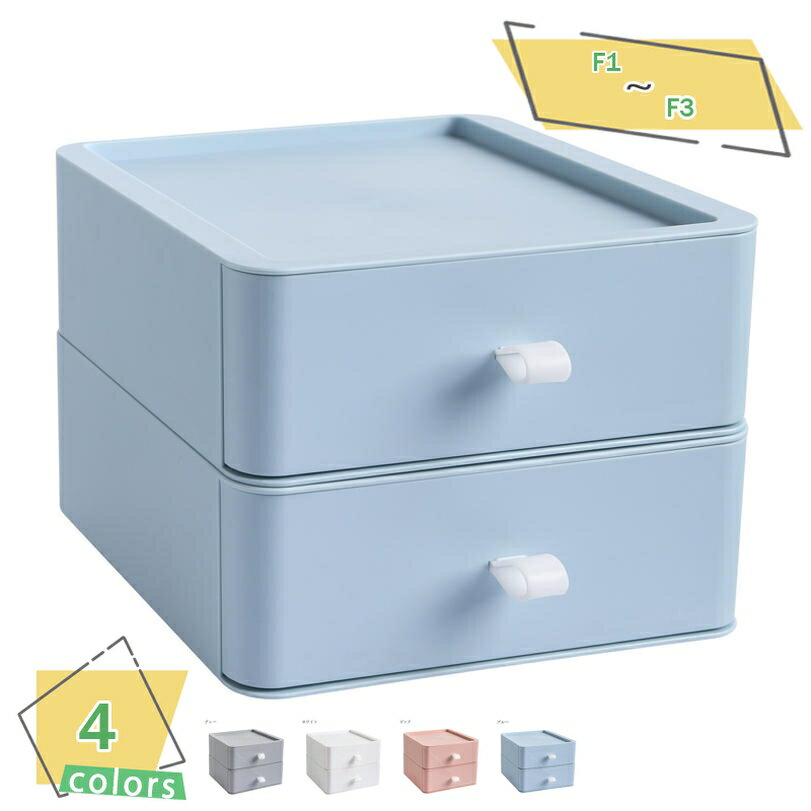 300円OFFクーポン 引き出し ケース 小物 卓上収納 小物収納 化粧品収納 収納ケース 小物入れ引き出し 収納ボックス 文房具収納 書類ケース 事務用品 幅...