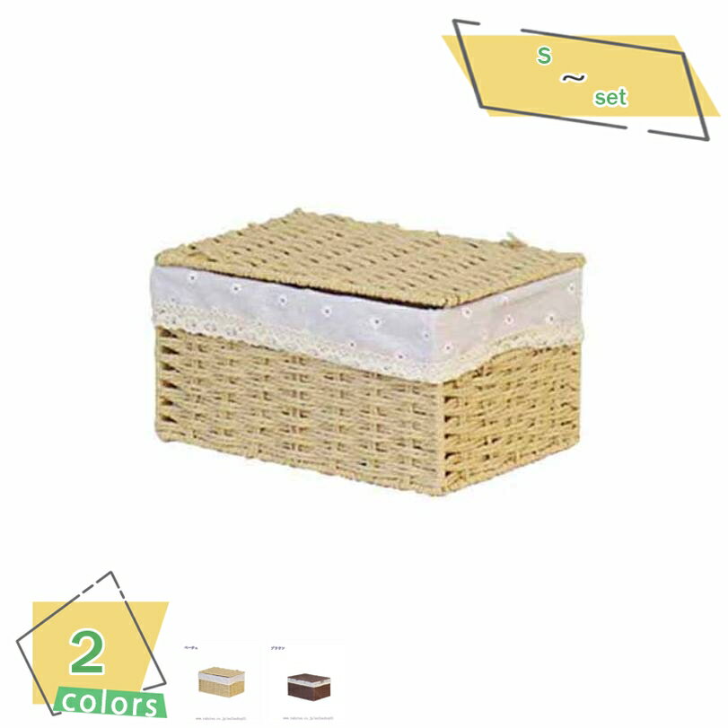 300円OFFクーポン 収納 バスケット ペーパーバスケット フタ付き 約 幅30×奥行20×高さ15cm 収納かご カゴ 籠 小物入れ 小物収納 収納ケース ...