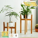 1600円OFFクーポン 鉢 花台 植木鉢スタンド 天然木製 植物棚 フラワースタンド ウッドスタンド プランタースタンド 鉢スタンド ホームガーデン 頑丈 屋...