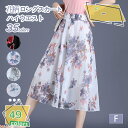 777円OFFクーポン 花柄 スカート レディース 春夏 ロングスカート ハイウエスト 夏 シフォン フレアスカート フリル フラワー フラワープリントフィットマキシスカート ドレープ ハイウエストスカート フレア 万能スカート ボリューム RaogtCYU