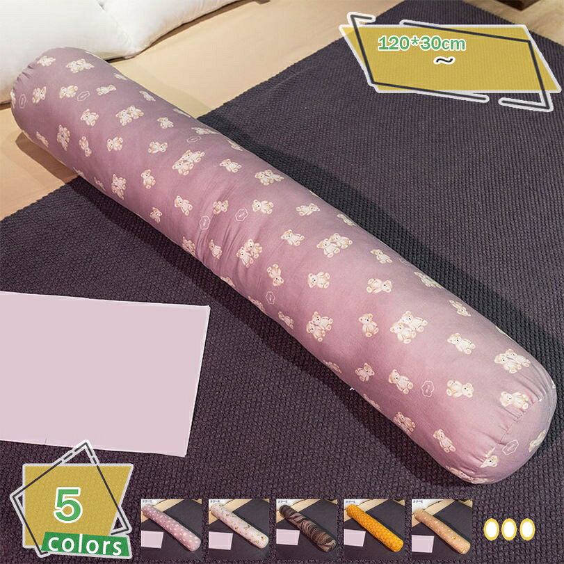 500円OFFクーポン 抱き枕 円筒 クッション 筒形 円型 可愛い おしゃれ 筒型クッション 仰向き寝まくら 細長い 安眠枕 カバー洗え 妊婦 寝返りサポート 読書枕 安眠グッズ 柔らかい 添い寝 癒し系 二人用 足枕 就寝用横向き寝 RaogtCYU