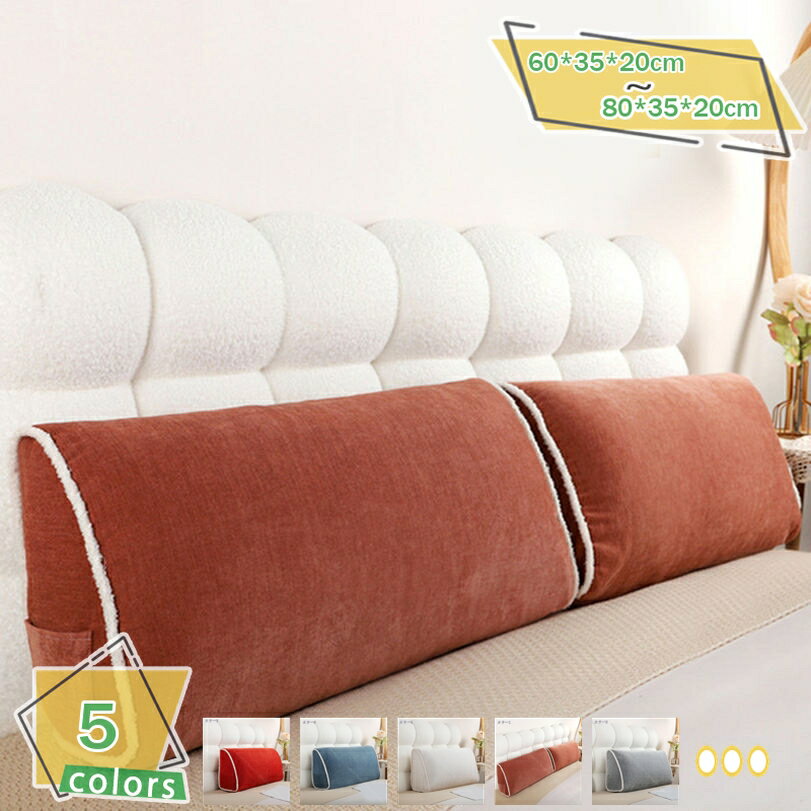 1000円OFFクーポン クッション ウェッジ枕 柔軟性 通気性 背もたれ 腰枕 傾斜枕 腰部 バックレスト ロング ピロー 背もたれ位置サポート 読書枕 なだらか ランバーサポート ウェッジクッション 三角形 読書用背もたれ 補助枕 取り外し可能なカバーバック付き RaogtCYU