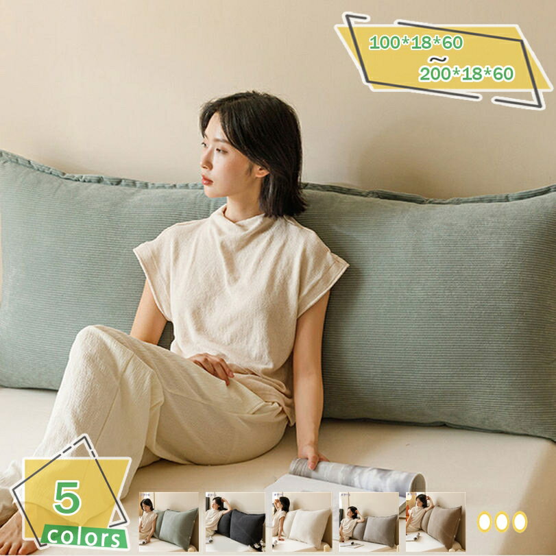 1000円OFFクーポン 枕 長方形 ロング クッション 抱き枕 背当てクッション おしゃれ 柔らかい 大きい 腰枕 体圧分散 かわいい 快眠枕 肌触り良い ダブル/シングルベッド用 北欧風 通気性 子供用 就寝用 ベッドクッション 座椅子 北欧(3.0)