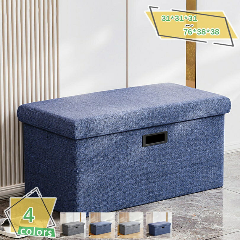 1000円OFFクーポン 収納スツールオットマン収納 ベンチ 収納ボックス 折りたたみ式 耐荷重100kg 収納 足置き 椅子 ボックス 持ち運びに便利 折りたたみ ファブリック おしゃれ 北欧 椅子 イス チェア いす オットマン 収納スツール 収納ボックス RaogtCYU