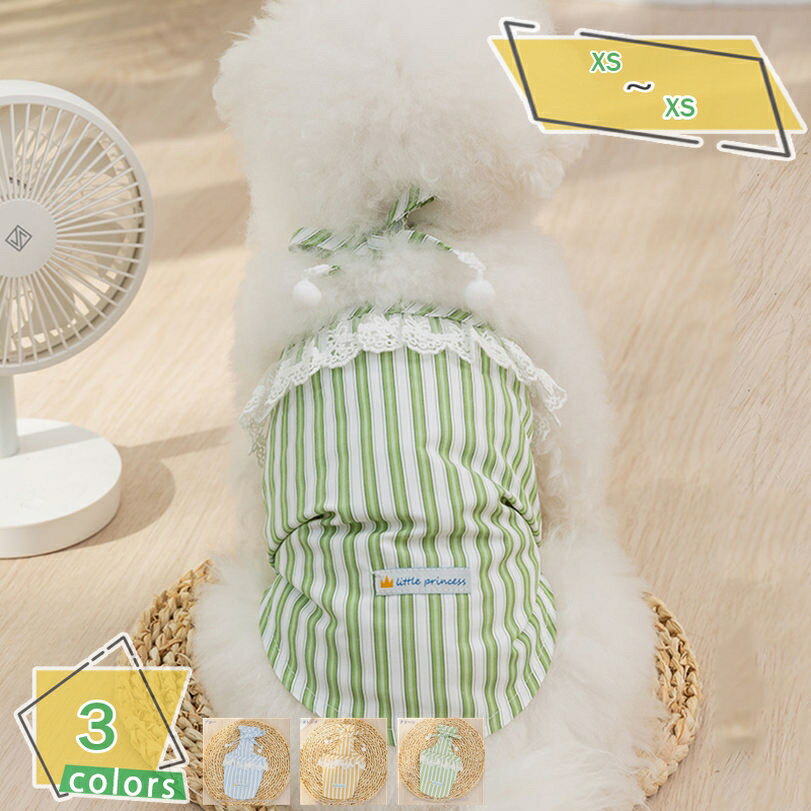 300円OFFクーポン 犬 服 犬服 ペットウェア いぬ 犬の服 夏服 通気 涼しい タンクトップ 袖なし ノースリーブ 袖無し キャミソール ふりふり かわい...