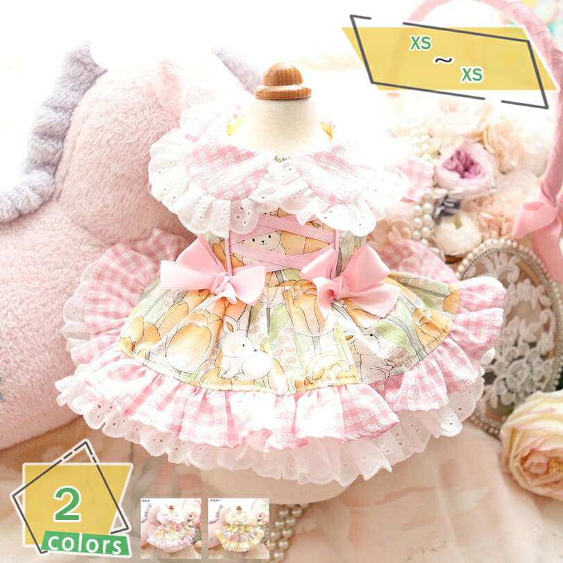 犬服 ペット服 ワンピース 春夏 ペット用品 猫服 洋服 お姫様 ペットウェア おしゃれ かわいい 涼しい 日焼き防ぐ 通気性 柔らかい 小型犬 中型犬 大型犬 ダックスフンド 記念撮影 お出かけ 部屋着 抜け毛防止 散歩 お出かけ RaogtCYU