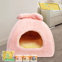 猫 ベッド 犬 ベッド 2way ペットベット キャットハウス ドーム型 ふわふわ 暖かい 洗える 折りたたみ 取り外し クッション 秋冬 保温 寒さ対策 小型...