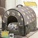 500円OFFクーポン ペットハウス 猫 犬ハウス ドーム型 おしゃれ 猫ハウス 犬ベット 室内用 冬 水洗え 折りたたみ 滑り止め おしゃれ 収納便利 あった...