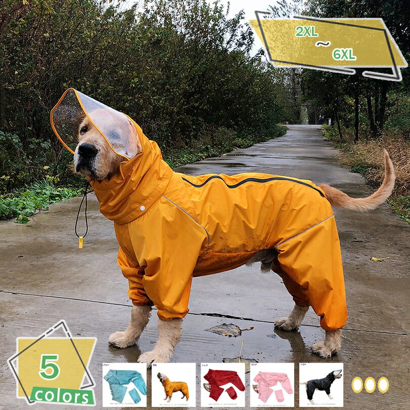 1000円OFFクーポン 犬服 ドッグウェア 犬用 レインコート 中型 大型犬 大きいサイズ レインポンチョ レインウェア 雨具 ペット ポンチョ 犬の服 撥水...