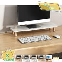 1600円OFFクーポン モニター台 木製 コンピュータモニタースタンド 机上台 パソコン台 キーボード収納 ディスプレイ台 モニタスタンド 机上台 モニター台...